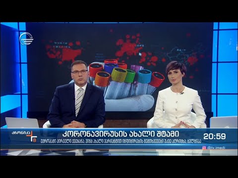 ქრონიკა 20:00 საათზე  - 26 ნოემბერი, 2021 წელი